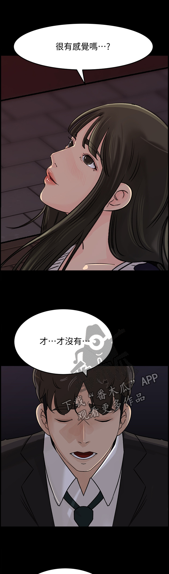 难以启齿漫画,第58章：开始吧1图