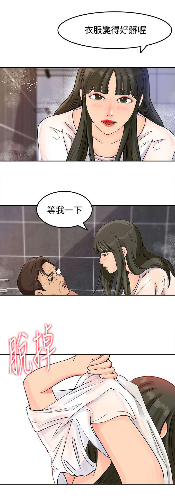 难以启齿的温柔歌曲漫画,第20章：频率2图