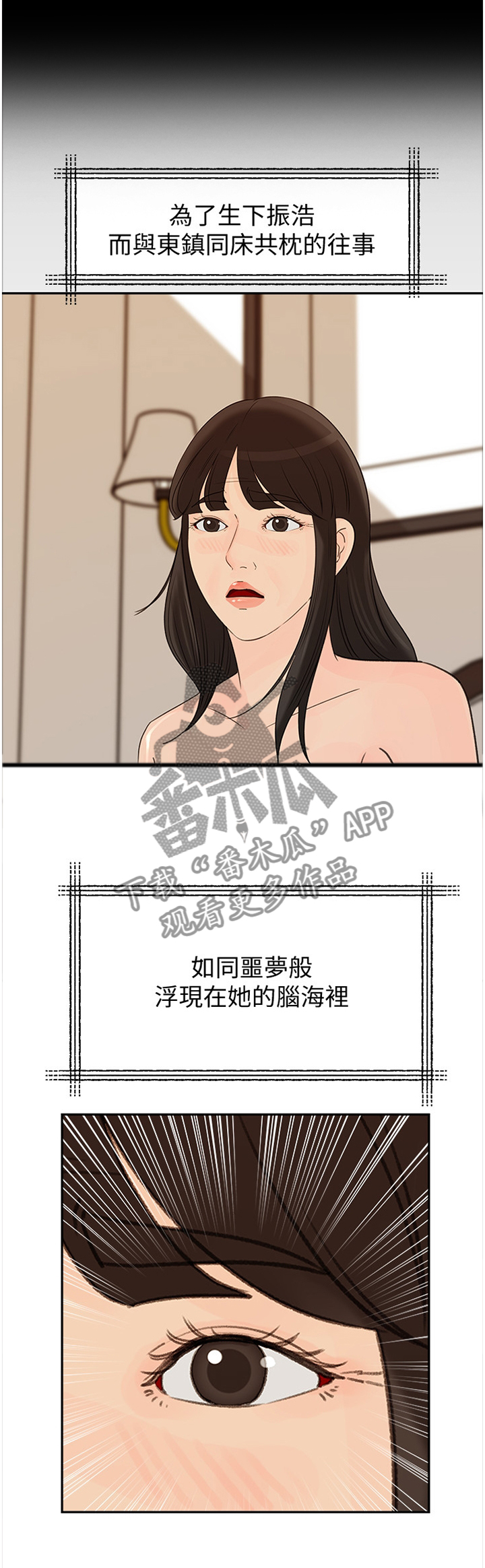 难以启齿漫画,第65章：难以抹除2图