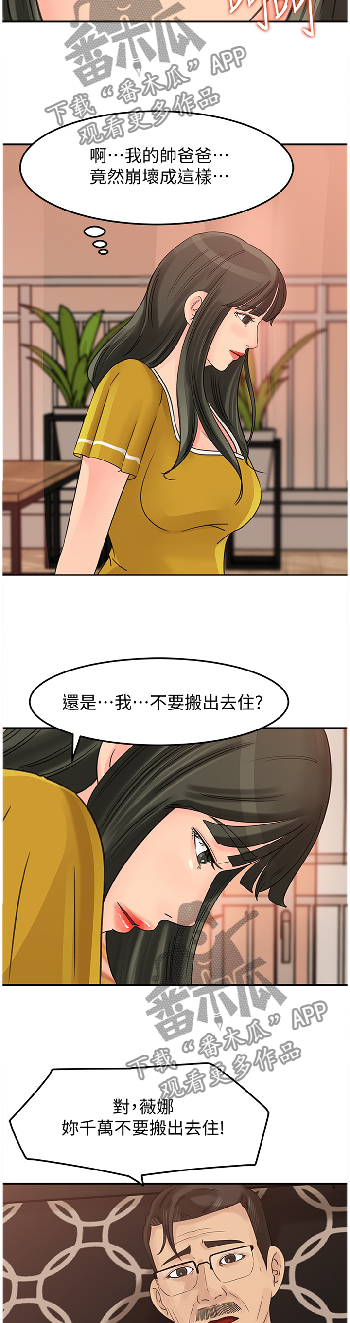 难以启齿的性爱漫画,第36章：绝对不可以2图