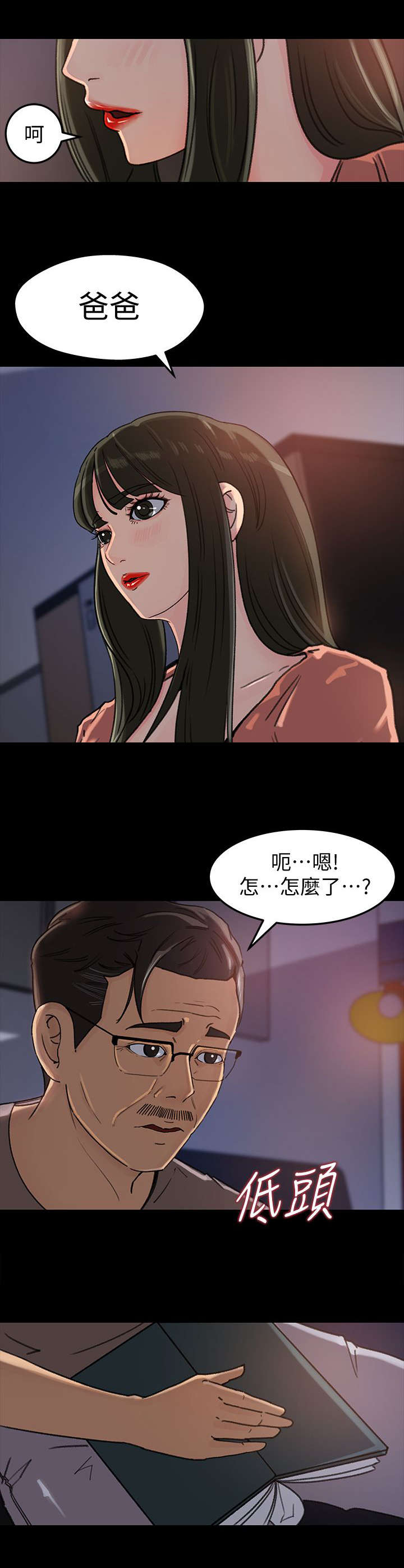 难以启齿的性爱漫画,第10章：想法1图