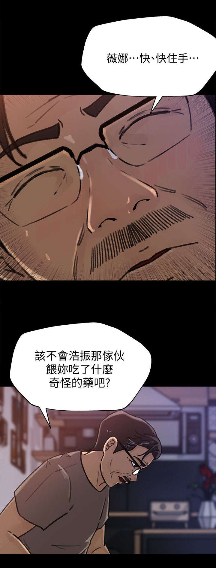 难以启齿的家丑小说销魂的激情漫画,第12章：说谎2图