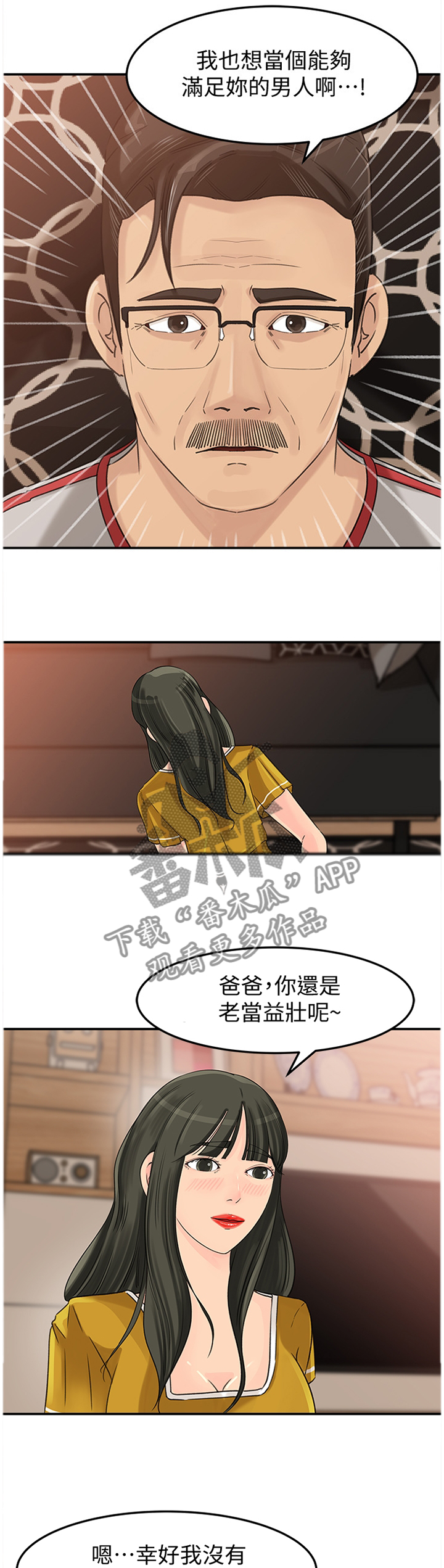 难以启齿的荒唐第十二章漫画,第34章：我也可以!1图