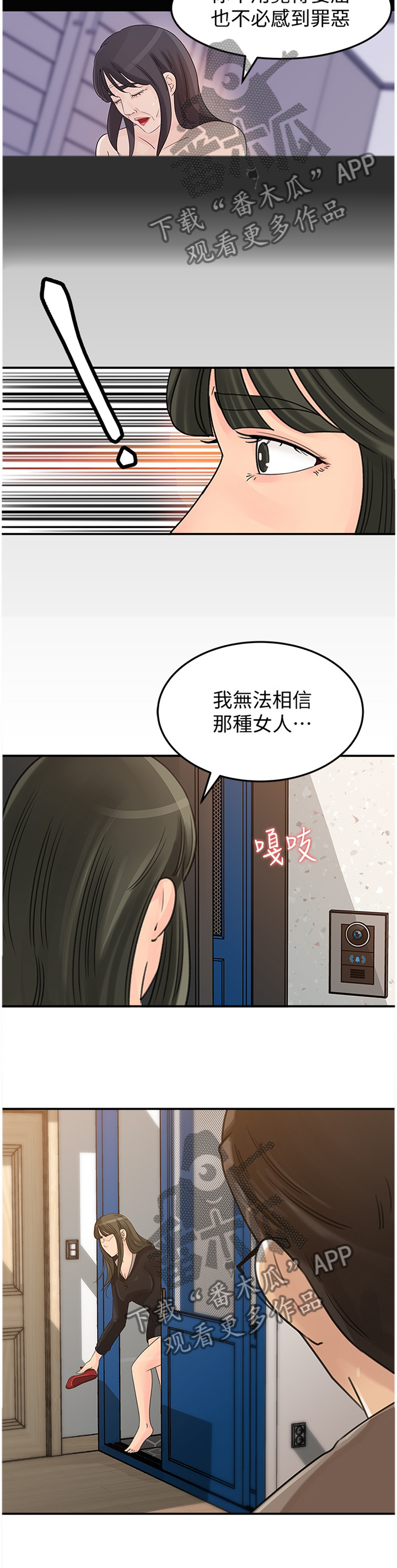 难以启齿的柔弱出自哪首歌漫画,第39章：交易2图