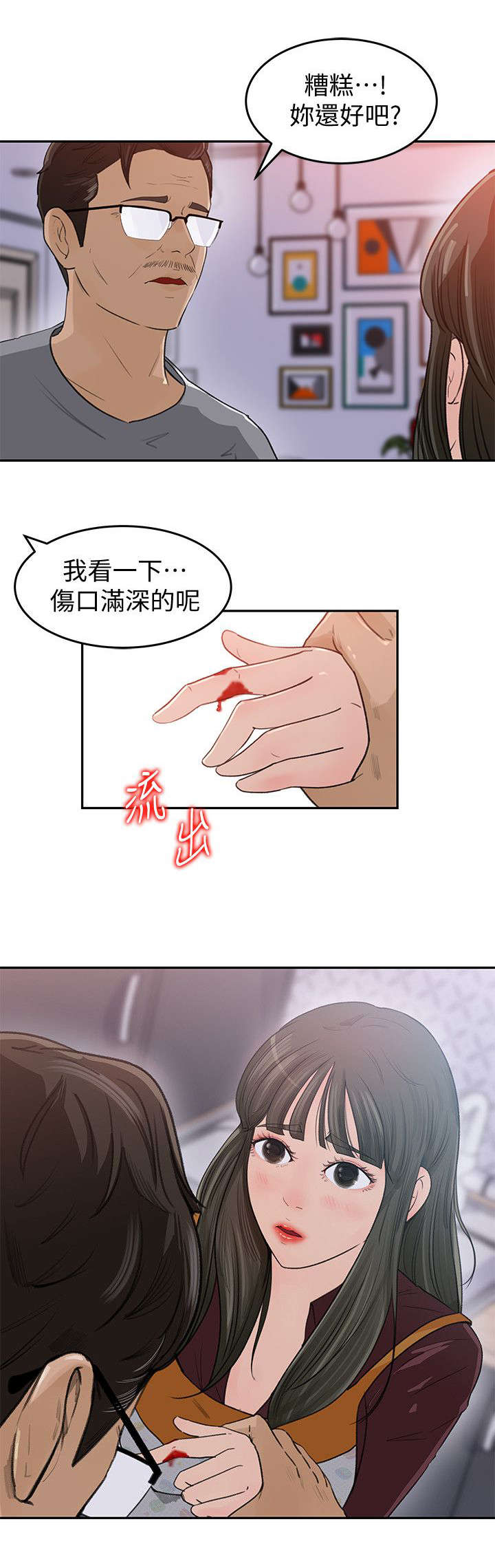 难以启齿漫画,第4章：处理1图