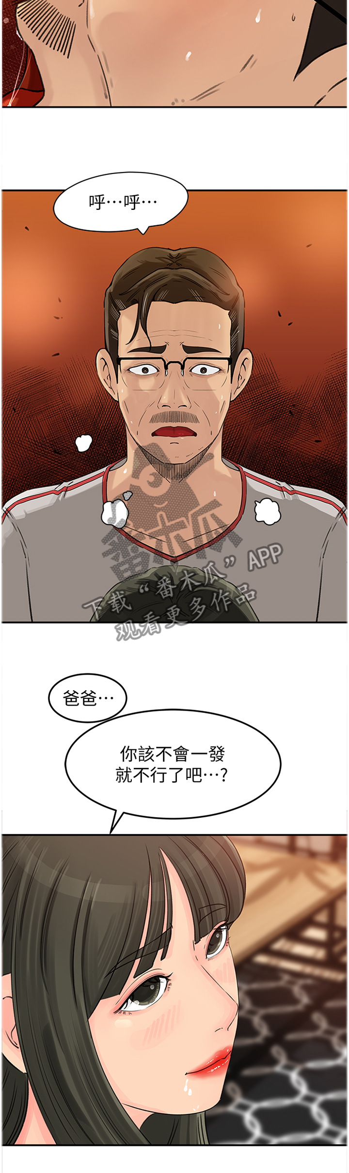 难以启齿漫画,第32章：终于理解1图