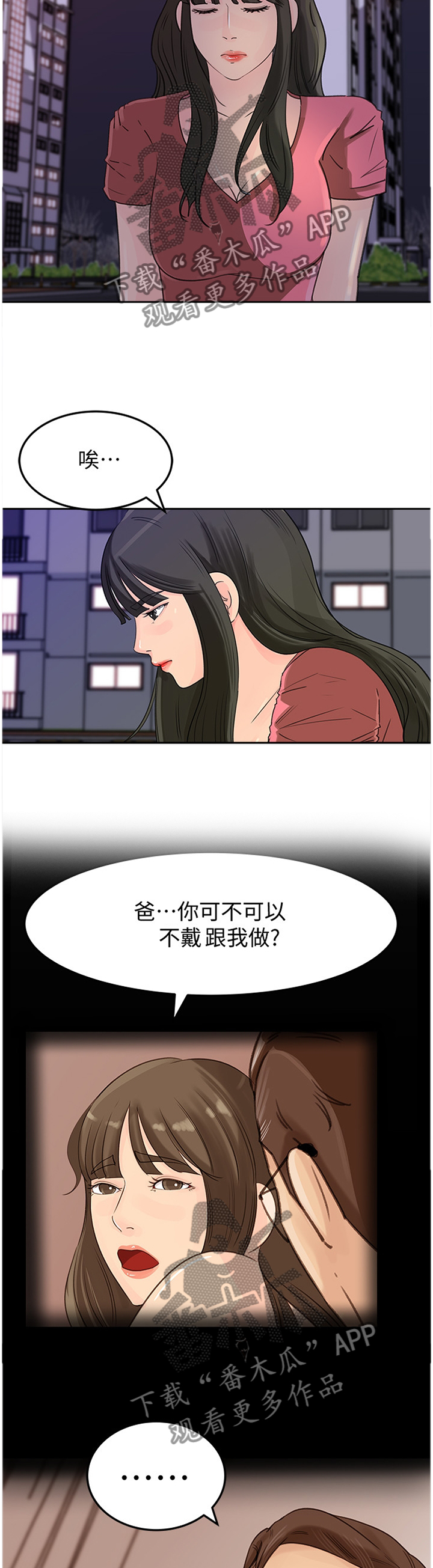 难以启齿的家丑小说消魂的激情漫画,第75章：唯一的弱势2图