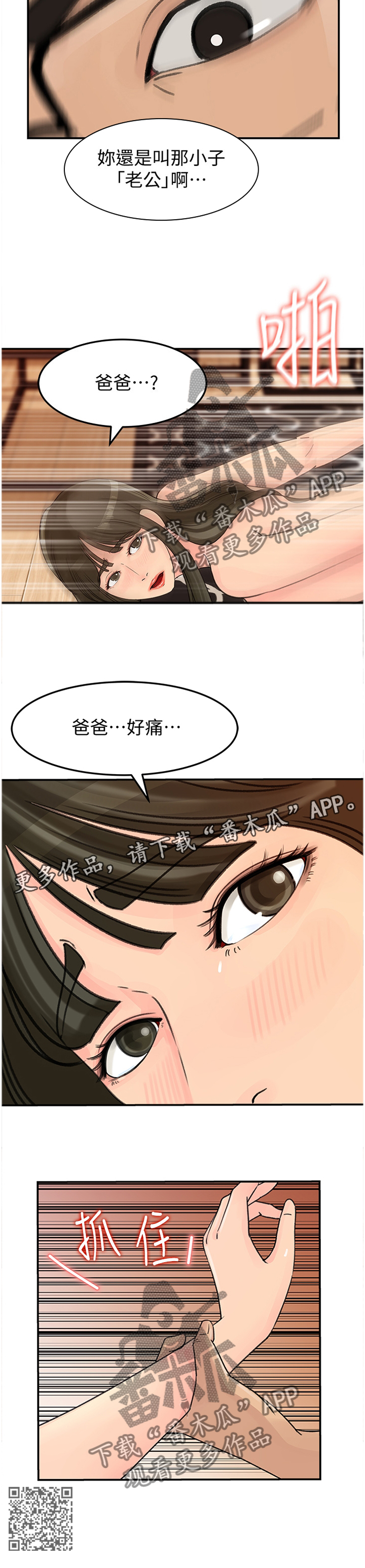 难以启齿 少数人漫画,第45章：占有欲1图