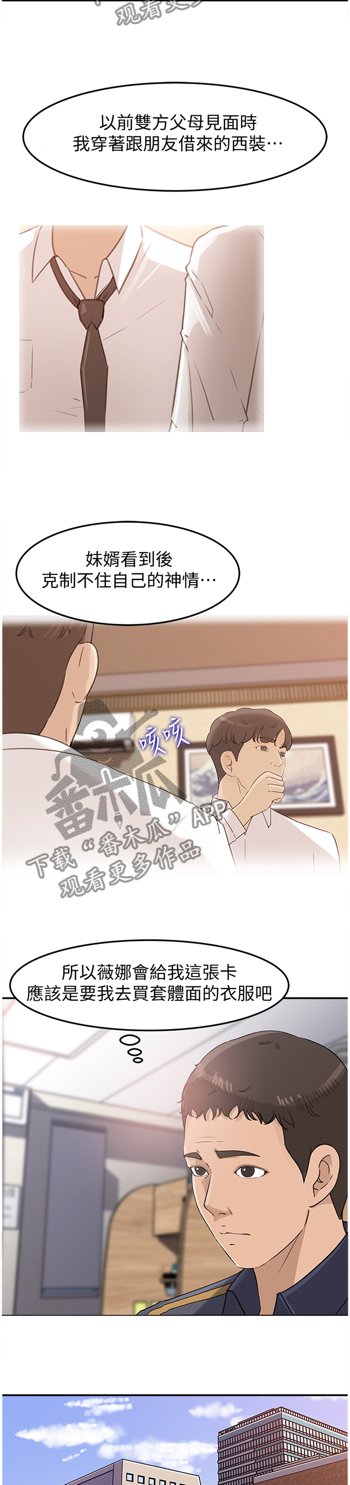 难以启齿一生不能忘怀的思念漫画,第40章：有钱的快乐1图