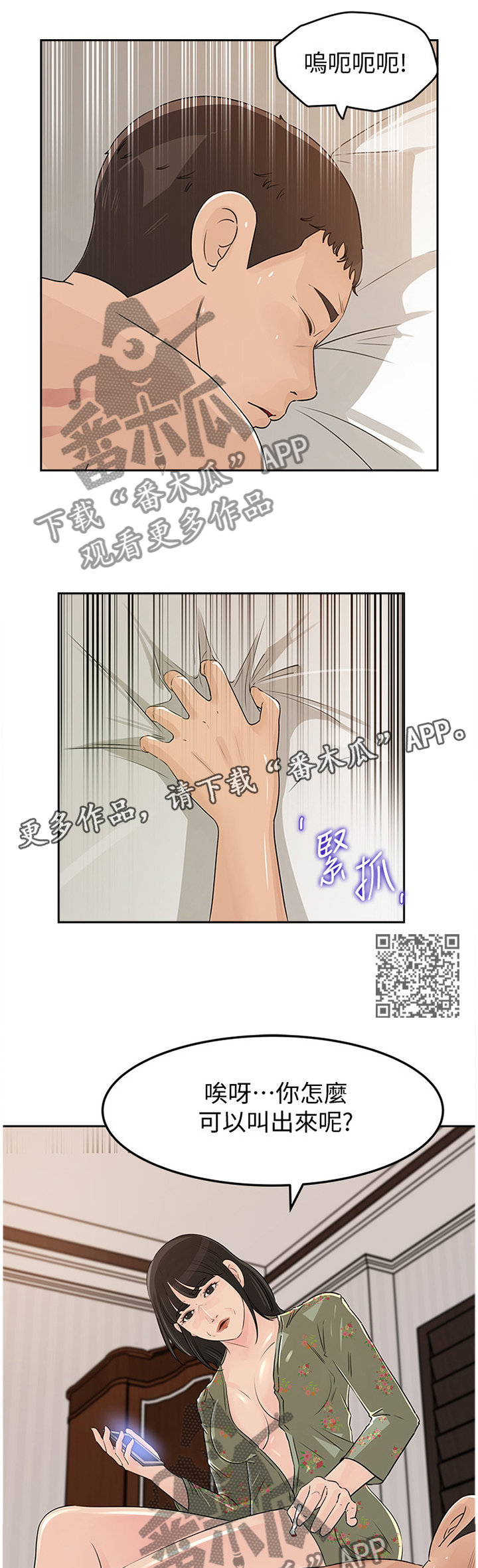 难以启齿的接触漫画漫画,第78章：下手1图