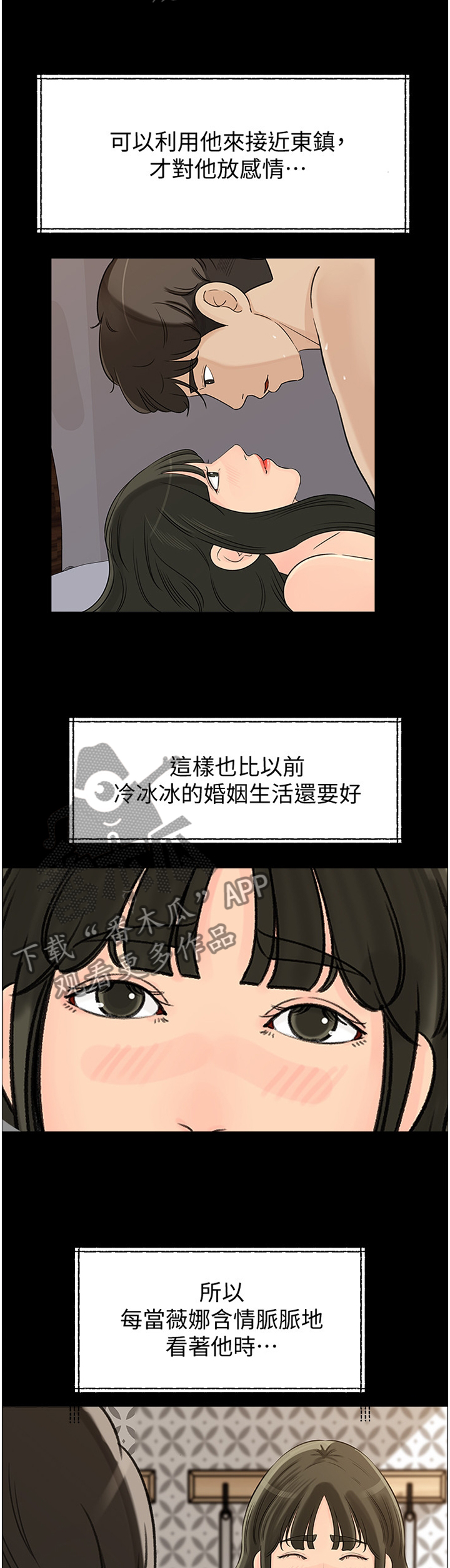 难以启齿的母子关系漫画,第57章：安抚2图