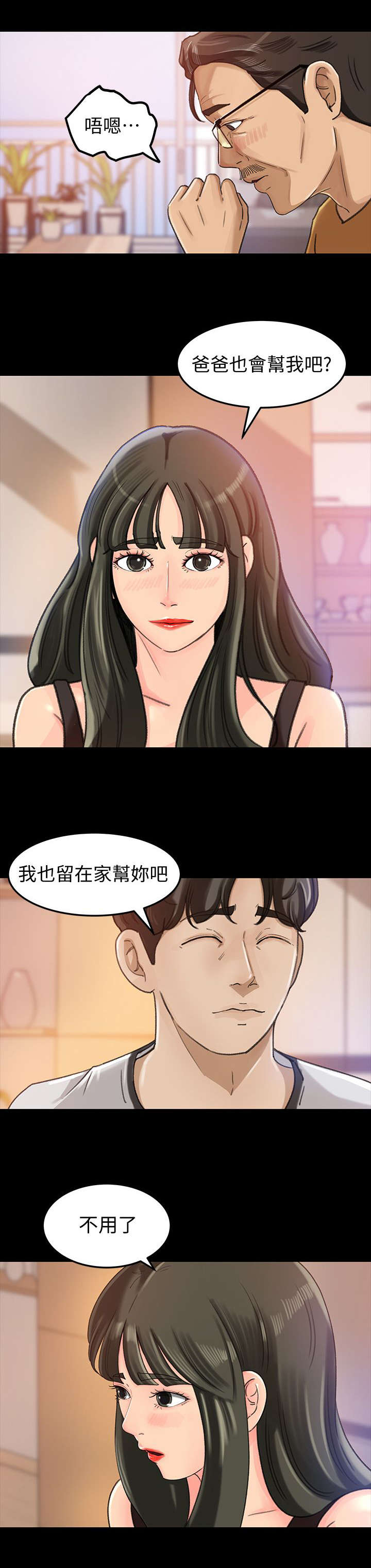 难以启齿的母子关系漫画,第14章：家务1图