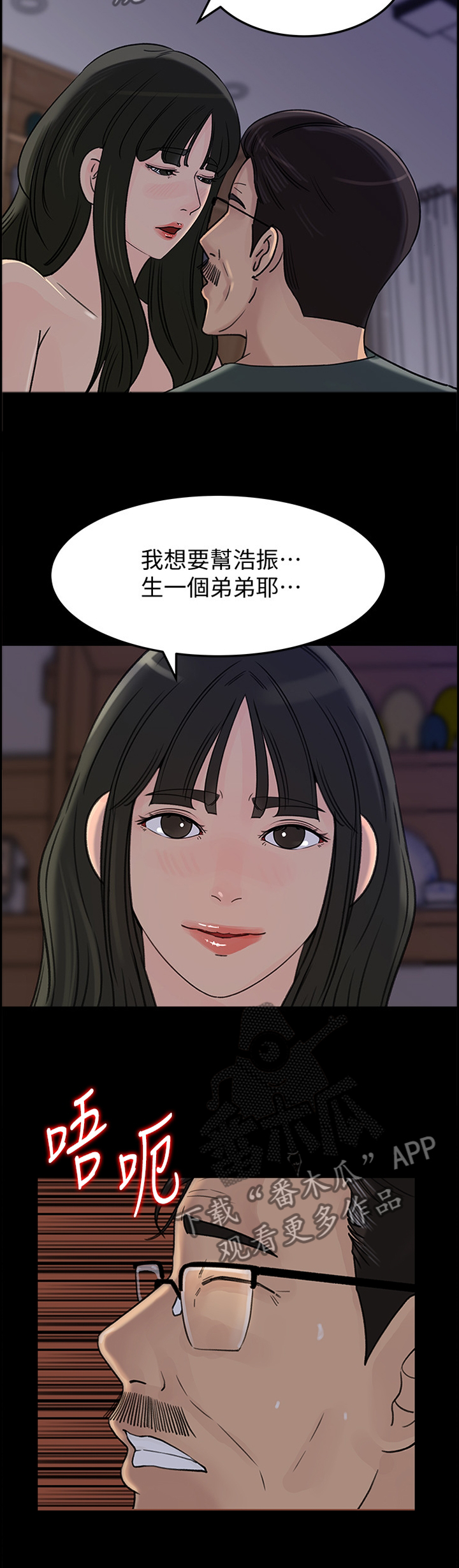 难以启齿的性爱漫画,第63章：心理准备1图