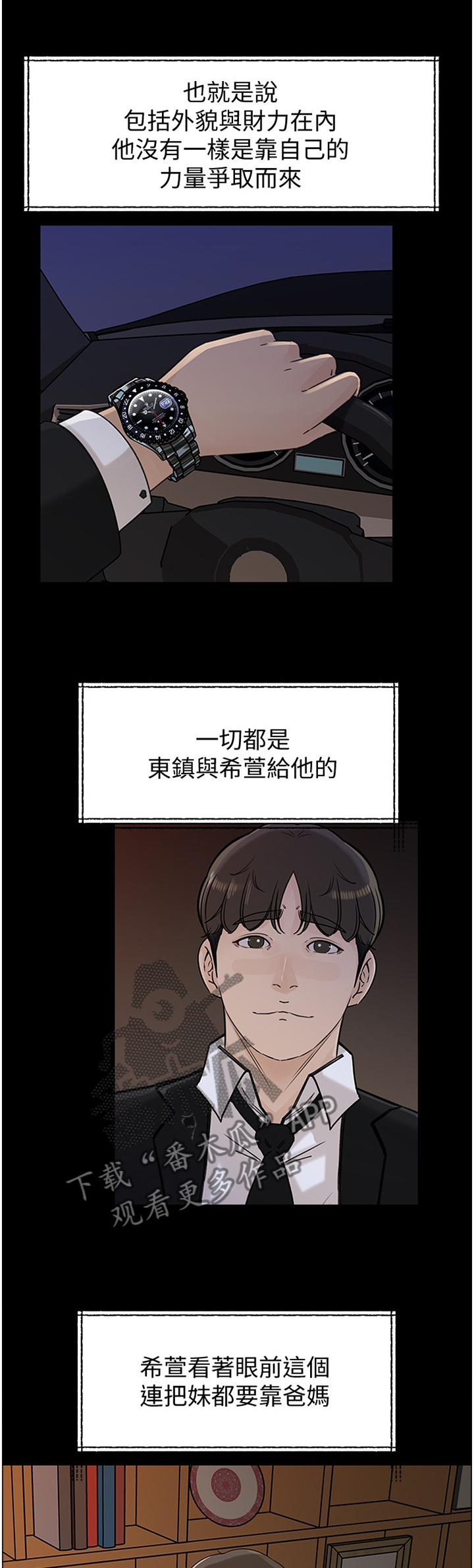 难以启齿小妈文学漫画,第68章：废柴1图