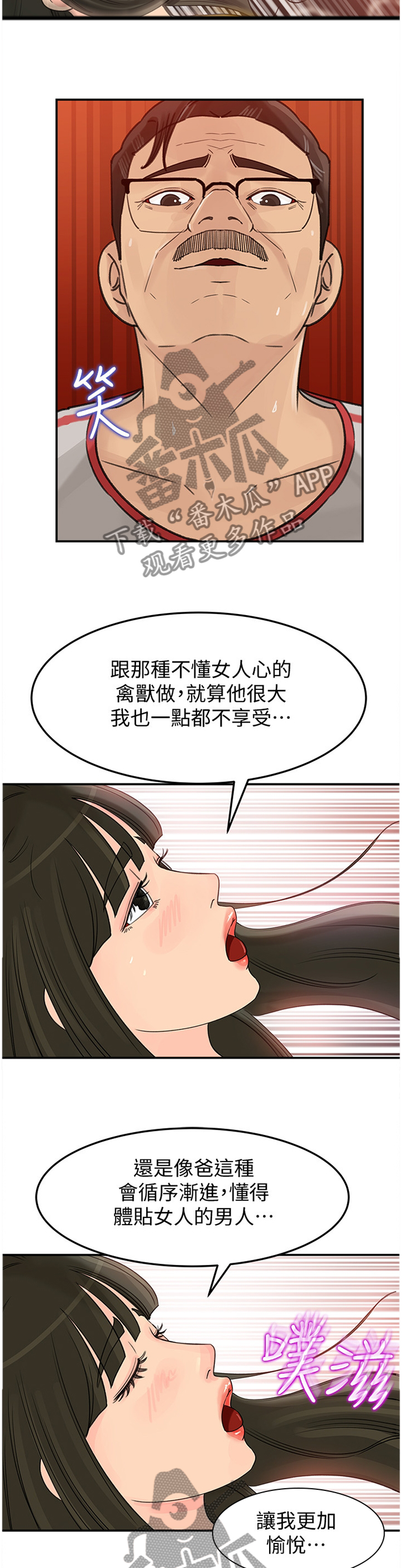 难以启齿的柔弱吉他谱漫画,第37章：表明心意2图