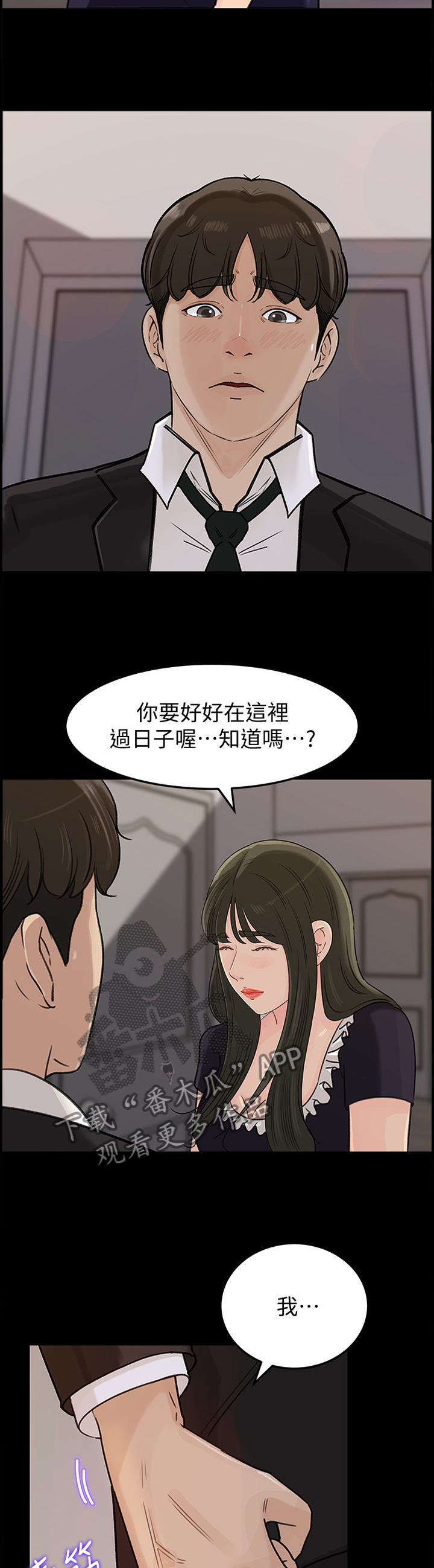 难以启齿成语解释漫画,第61章：什么算是”爱”2图