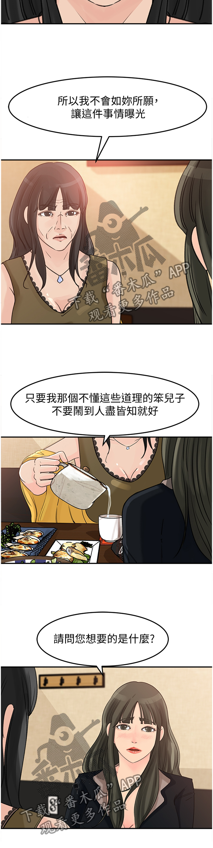 难以启齿漫画,第39章：交易1图