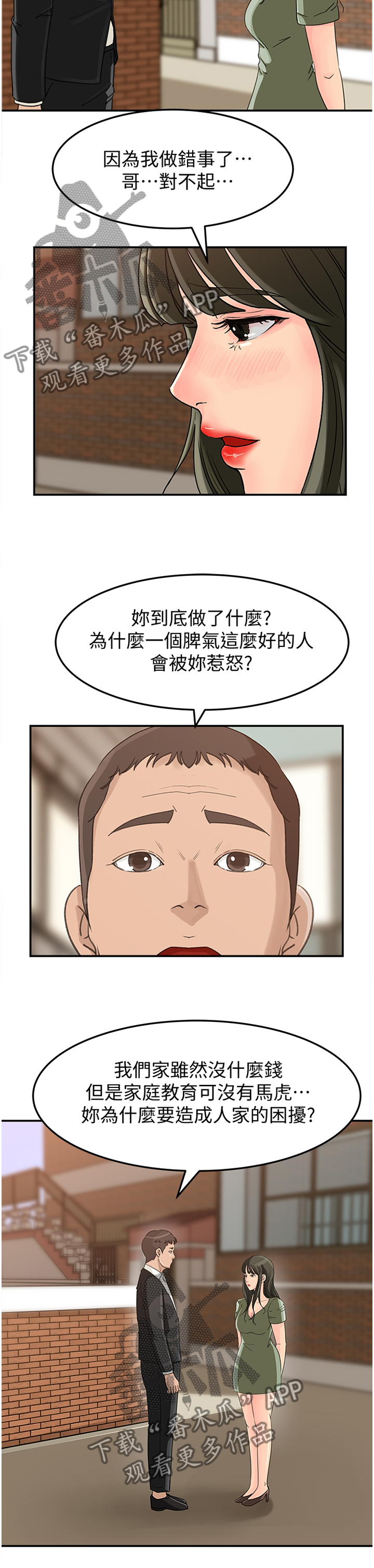 难以启齿漫画,第41章：不知所措2图