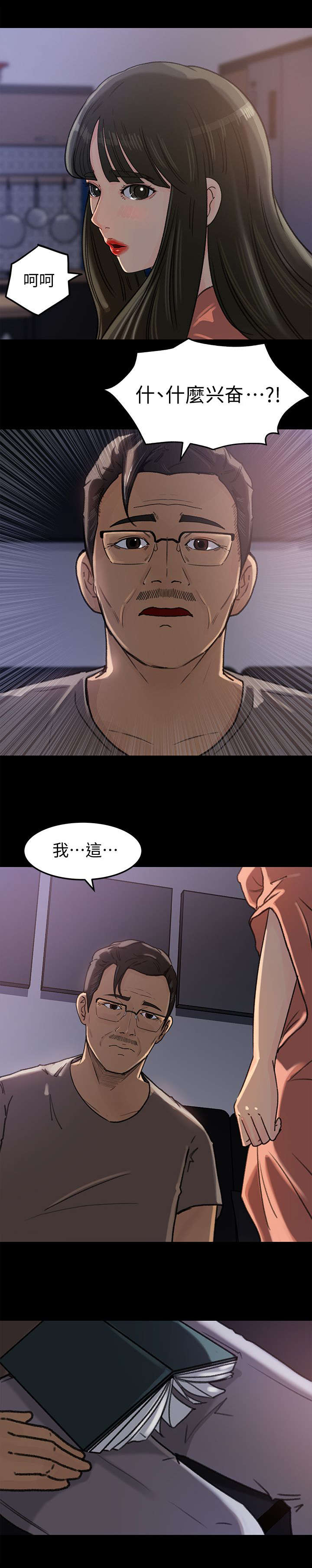 难以启齿的母子关系小说全文未删减漫画,第10章：想法2图