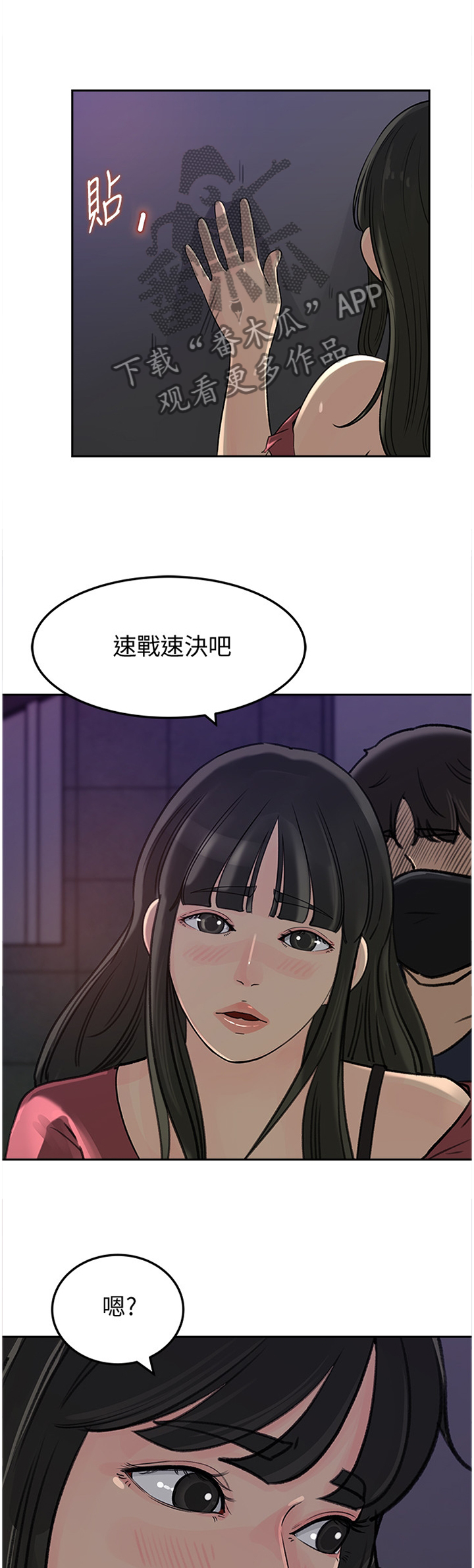 难以启齿的荒唐第十二章漫画,第76章：识破1图