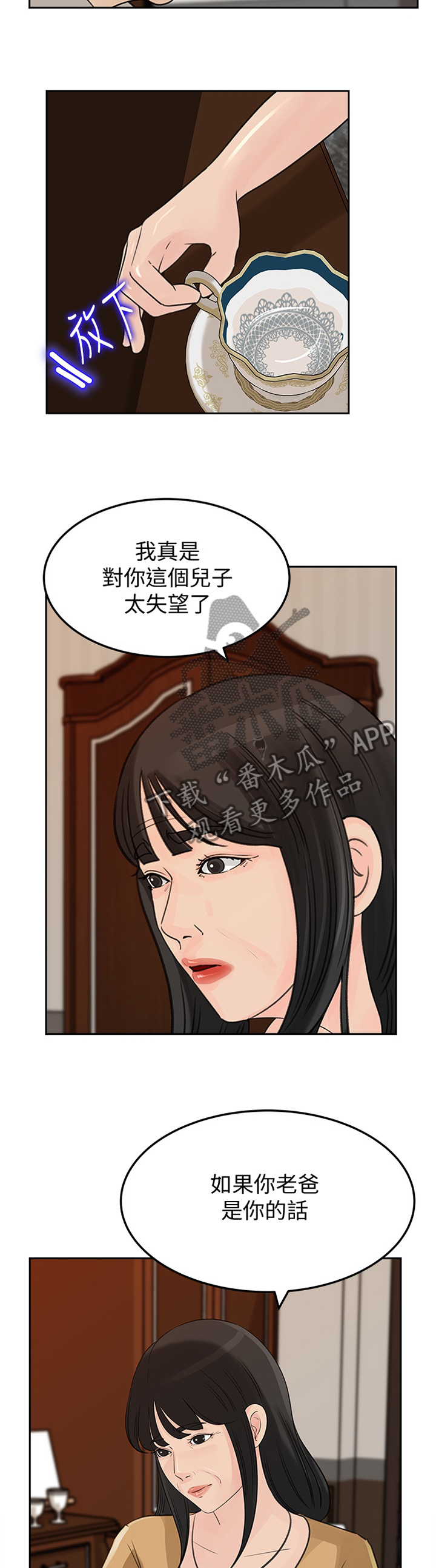 难以启齿的病症小说销魂的激情全文漫画,第68章：废柴2图