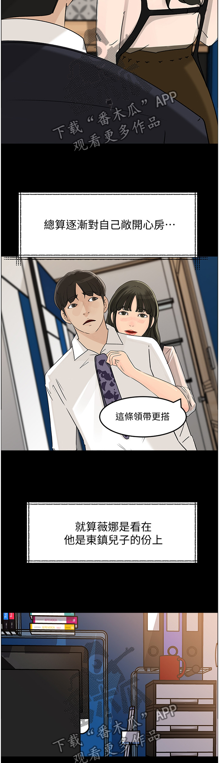 难以启齿的母子关系漫画,第57章：安抚1图