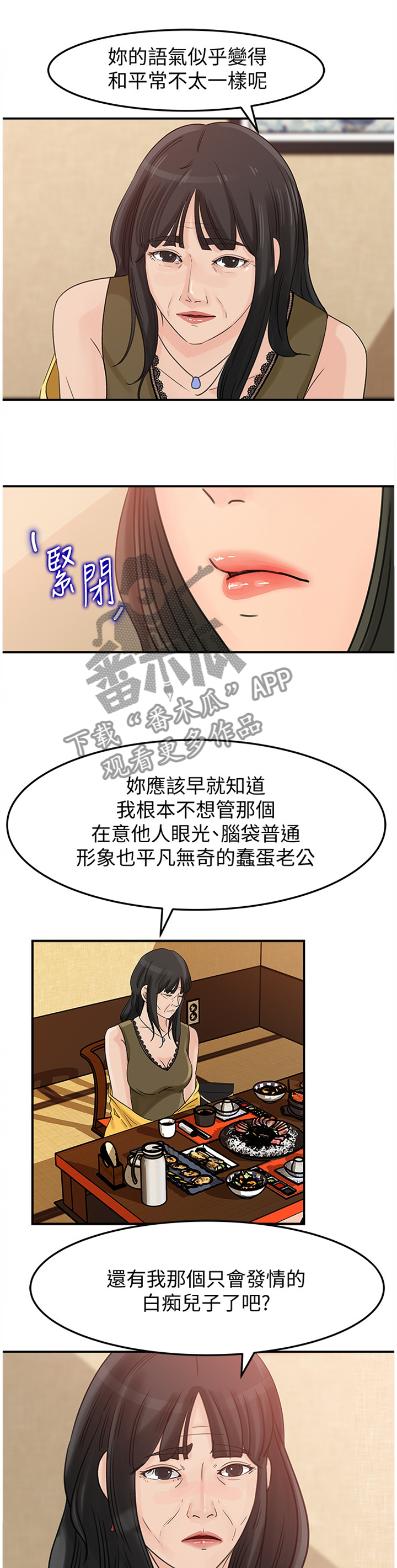 难以启齿漫画,第39章：交易2图