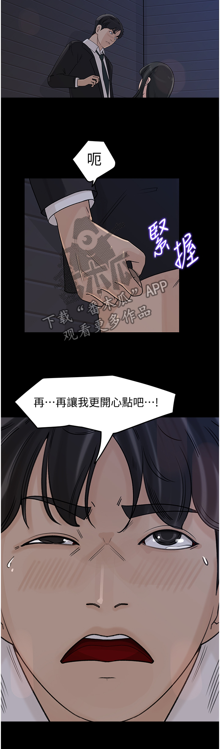 难以启齿的柔弱歌曲含义漫画,第55章：无法原谅2图