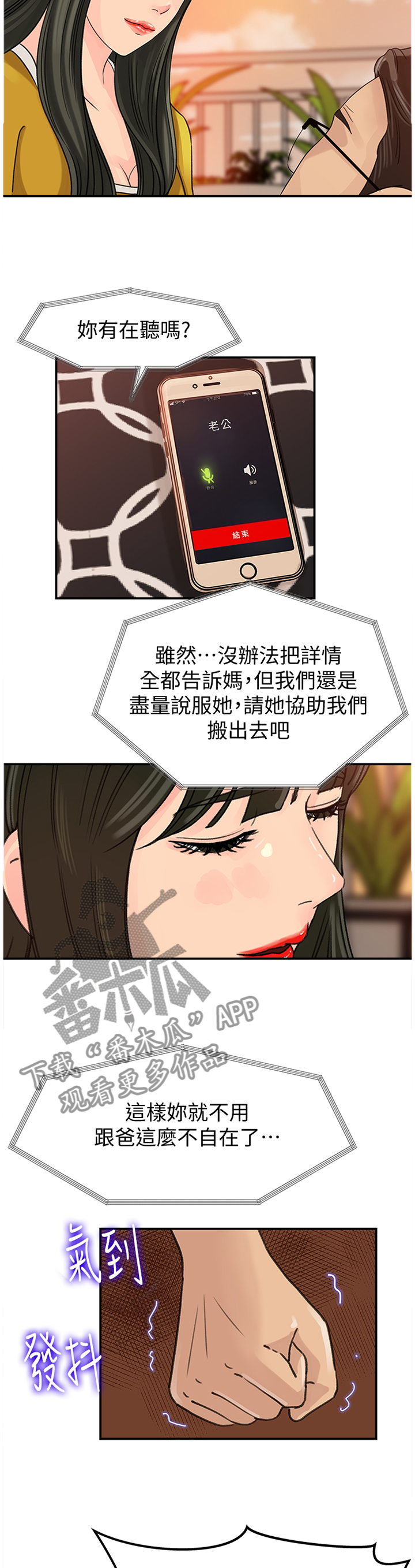 难以启齿的性爱漫画,第36章：绝对不可以2图