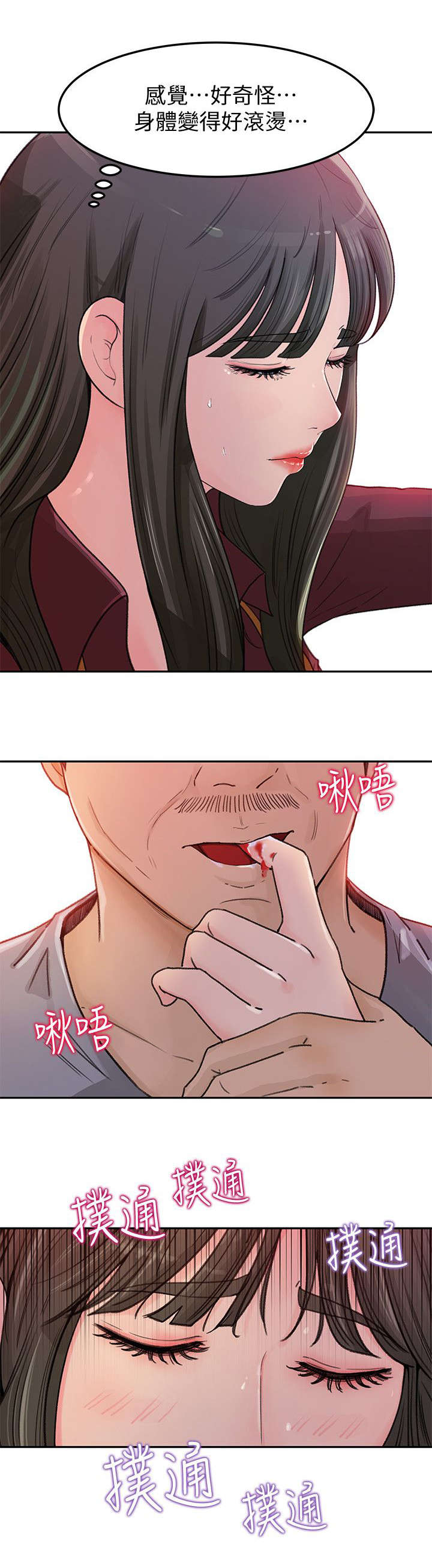 难以启齿的病症小说销魂的激情全文漫画,第4章：处理1图