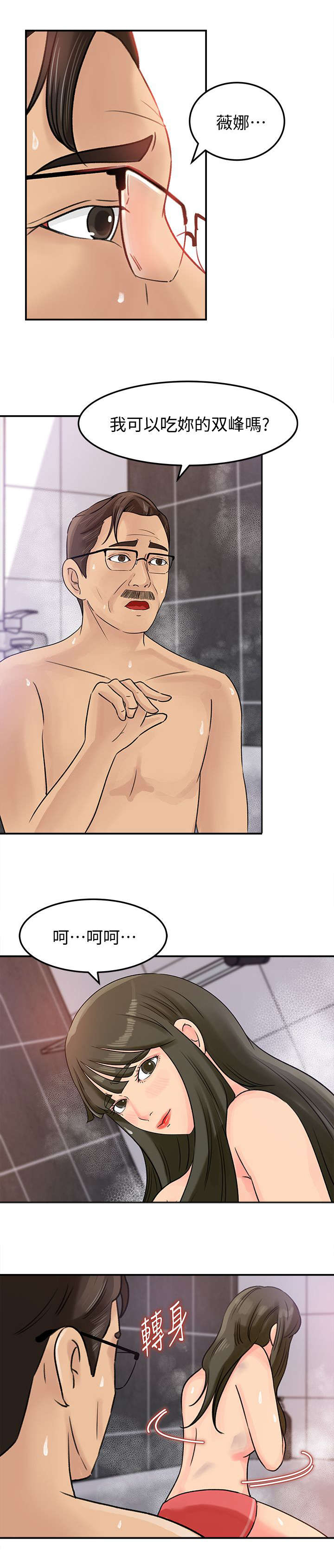 难以启齿少数人全文阅读漫画,第20章：频率2图