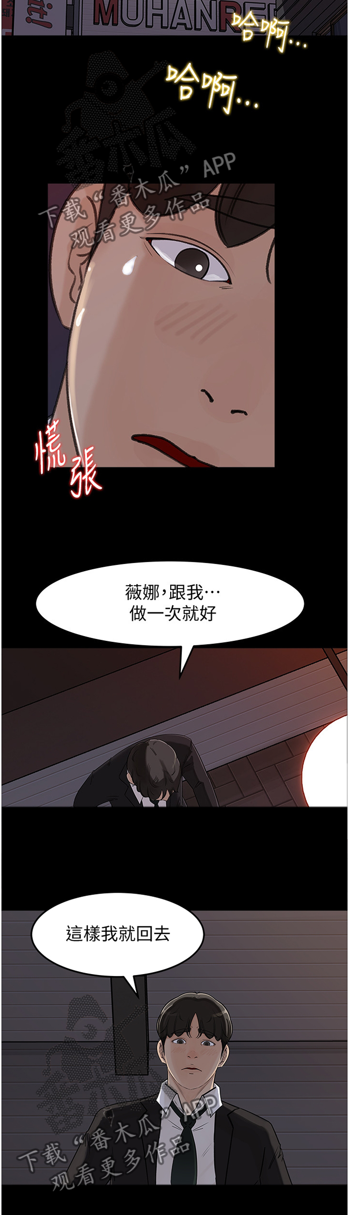 难以启齿地名大全漫画,第57章：安抚2图