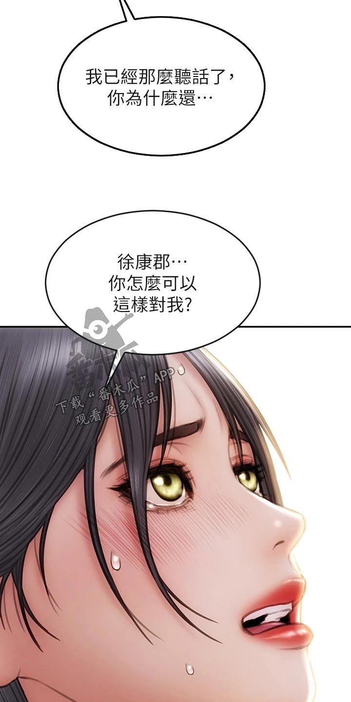 复仇之路电影韩国全部漫画,第77章：恳求2图