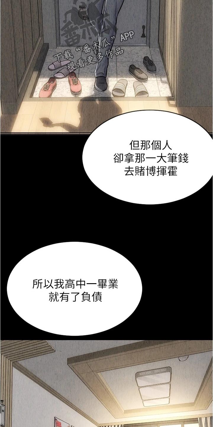 复仇之路血亲全本漫画,第35章：一吐为快1图