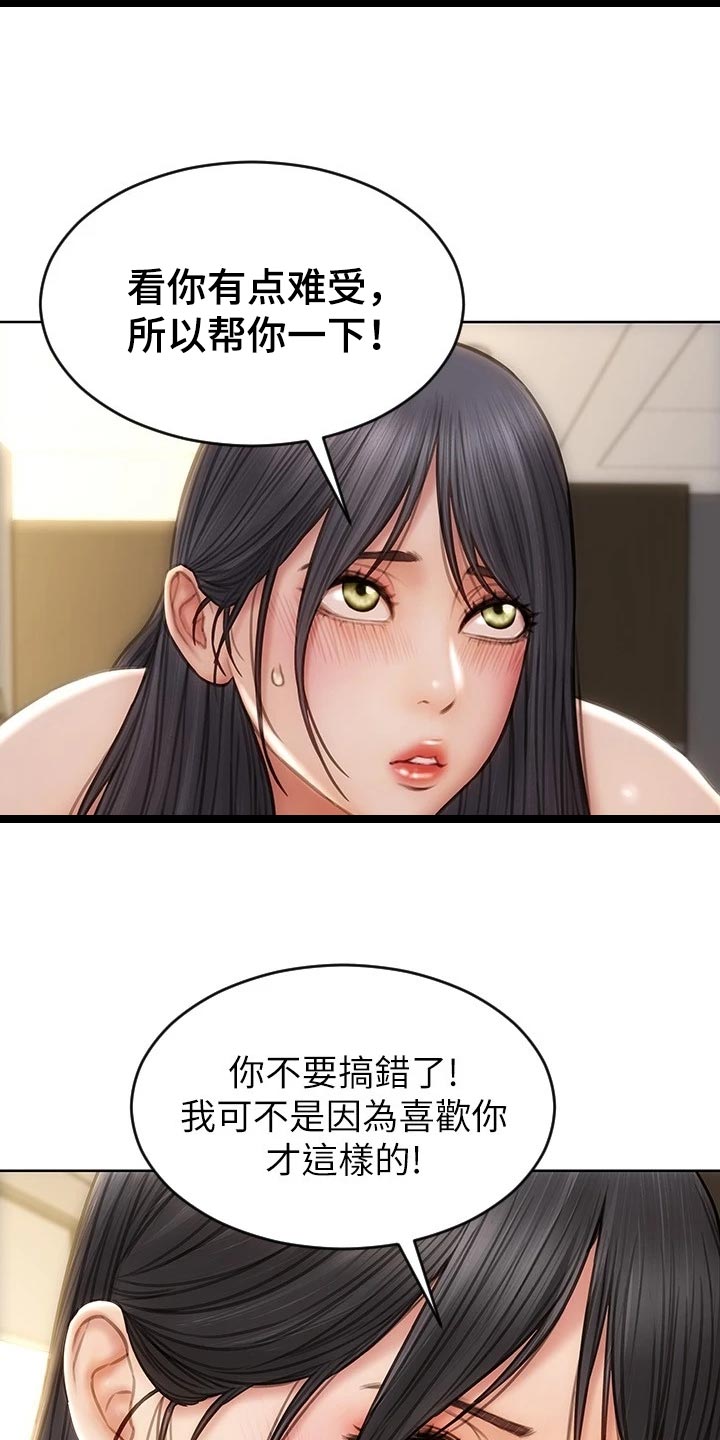 复仇之路动画短片漫画,第18章：不要脸2图