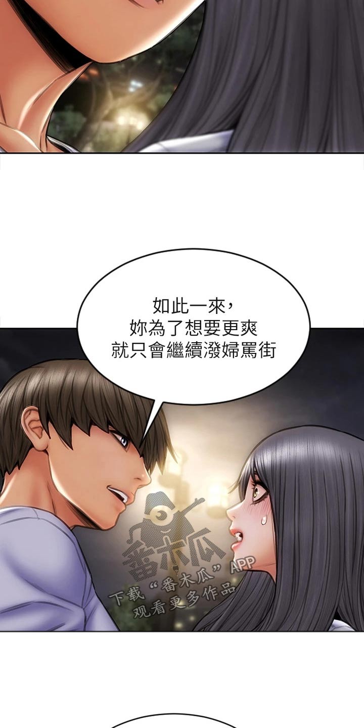 复仇之路难漫画,第62章：对视2图