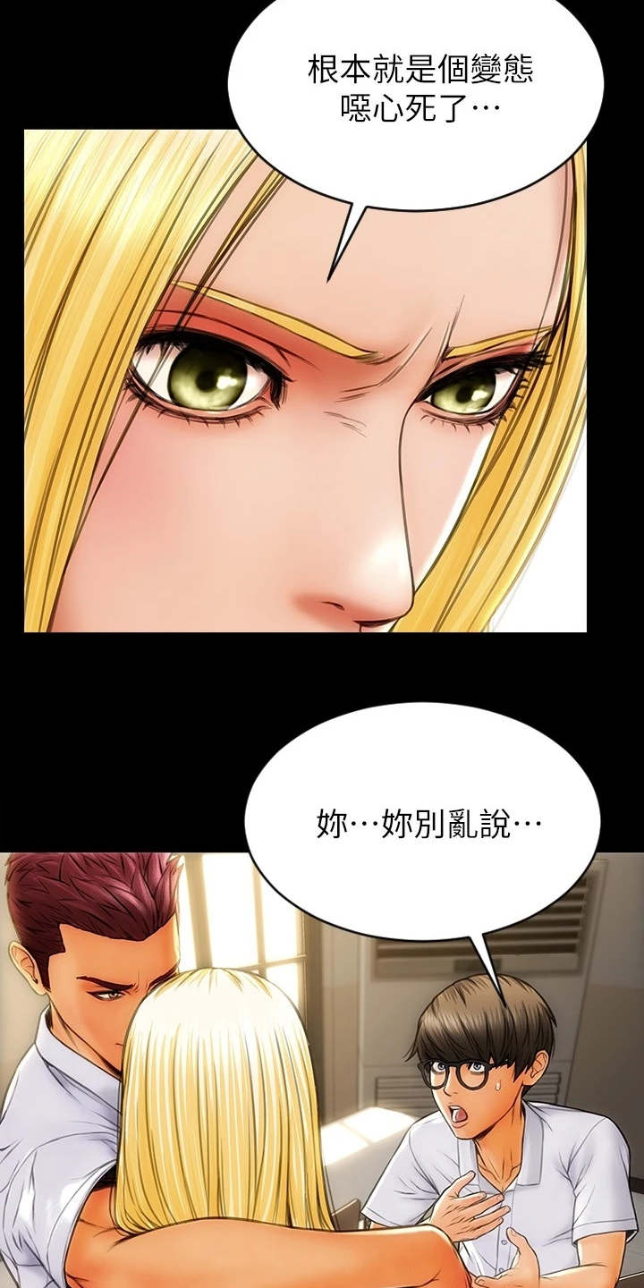 复仇之路难漫画,第3章：加害者1图