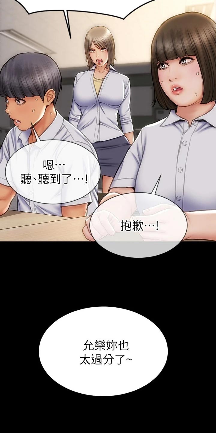 复仇之路肖奈同学漫画,第21章：暴露1图