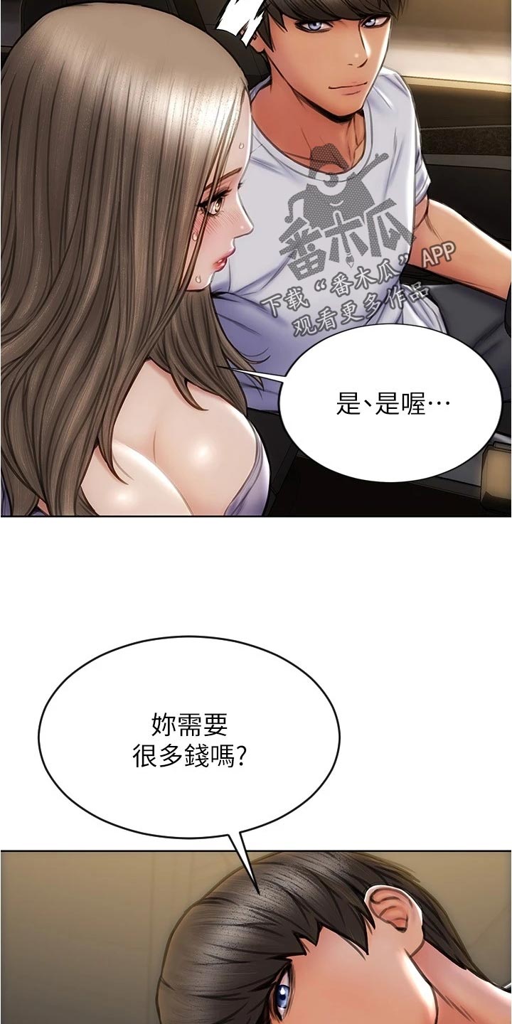 复仇之路系列肖奈漫画,第33章：绅士行为1图