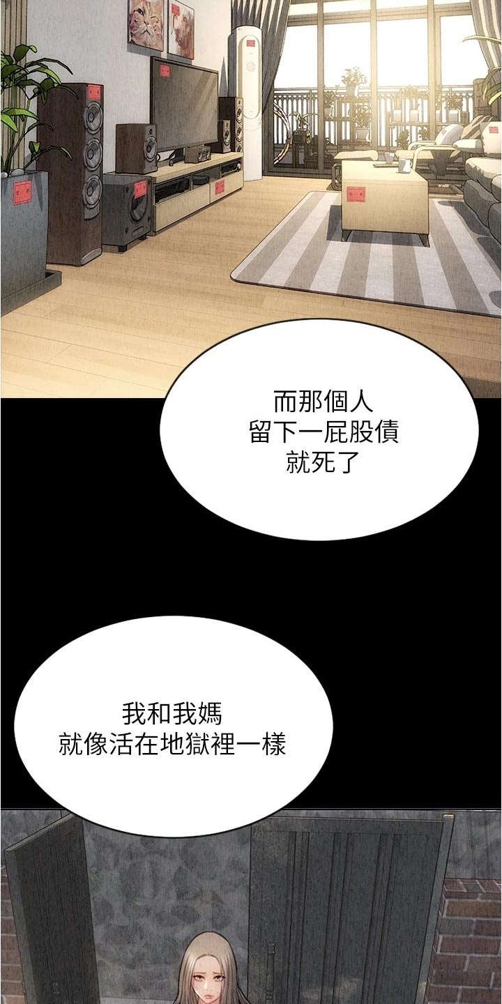 复仇之路血亲全本漫画,第35章：一吐为快2图