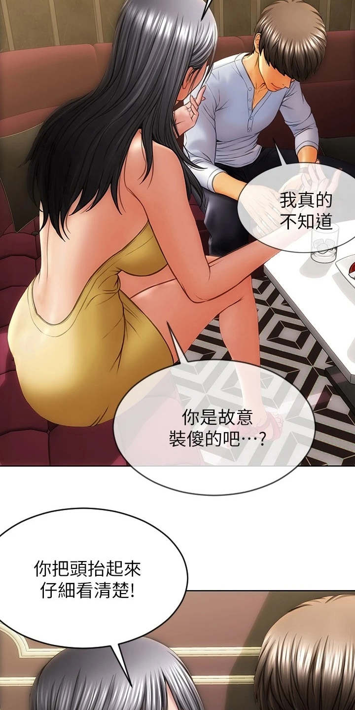 复仇之路肖奈同学漫画,第2章：老熟人2图