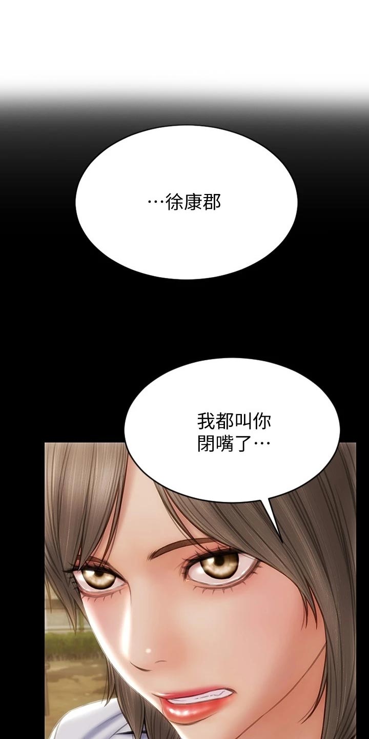 复仇之路漫画,第19章：下一位2图