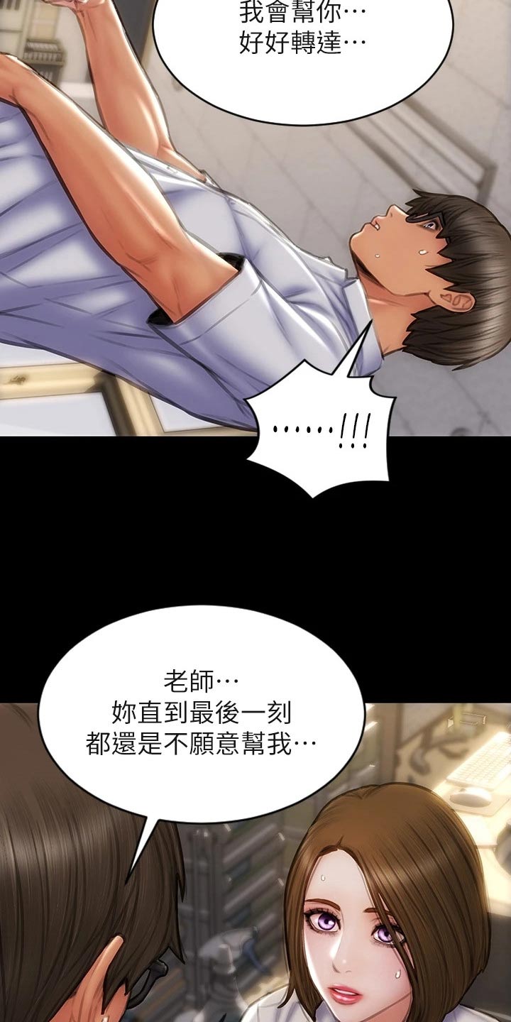 复仇之路漫画全集免费观看漫画,第71章：难不成2图