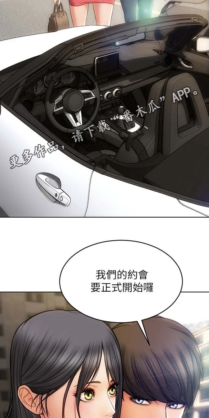 复仇之路觉醒漫画,第9章：很开心2图