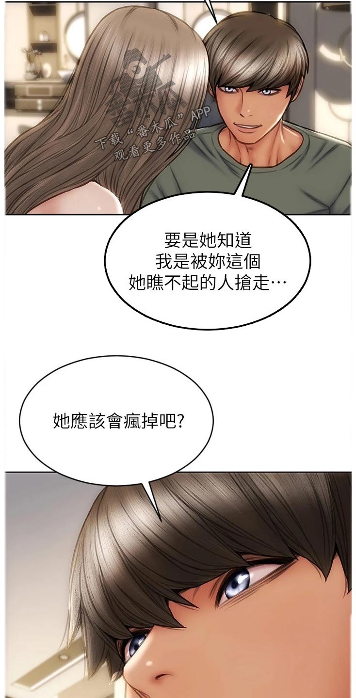 复仇之路 妈妈 小姨漫画,第41章：不可能2图