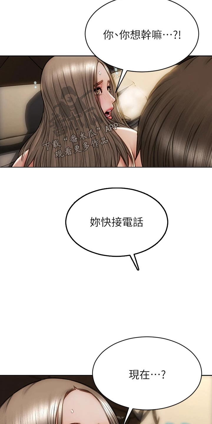 阡陌复仇漫画,第57章：打电话2图