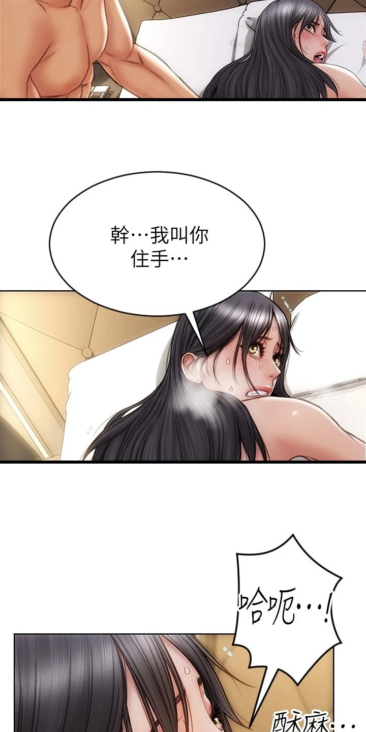 致命的艳遇漫画,第27章：嘴硬2图