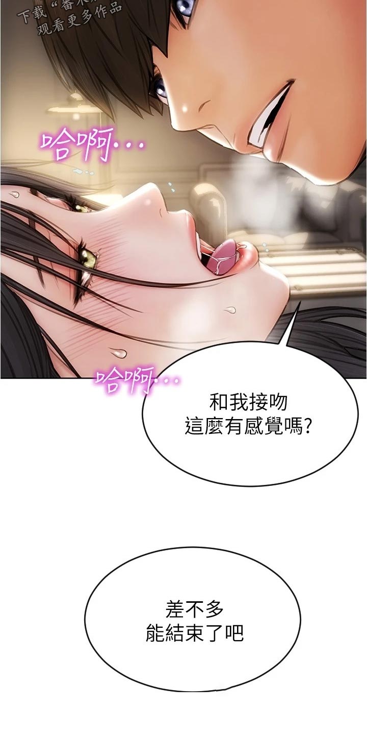 复仇之路印度电影在线观看完整版漫画,第30章：哪来的自信2图