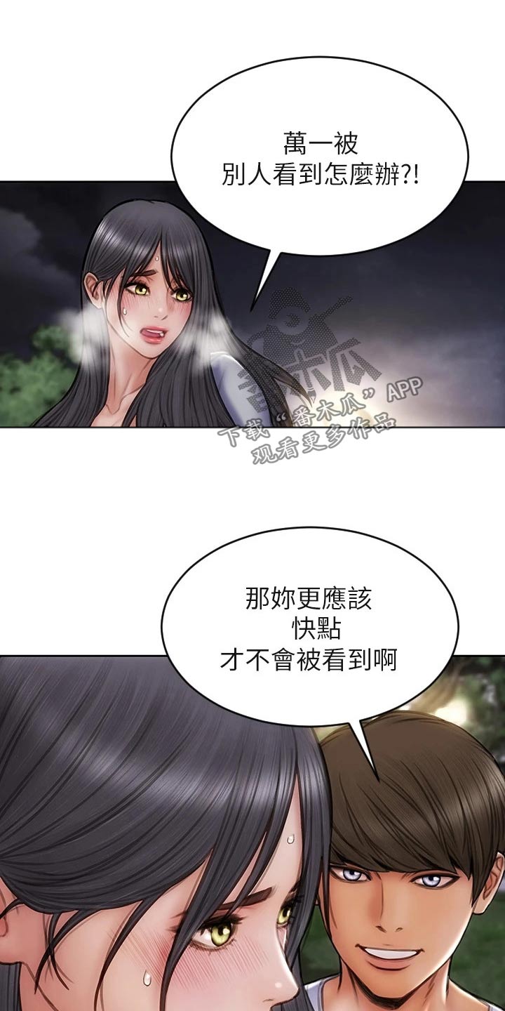 复仇之路周间高漫画,第63章：年糕1图