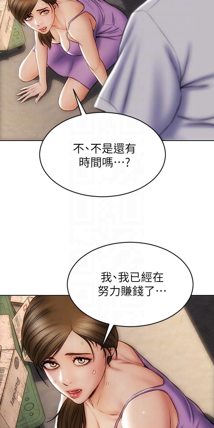 复仇之路电影完整版免费漫画,第23章：讨债2图